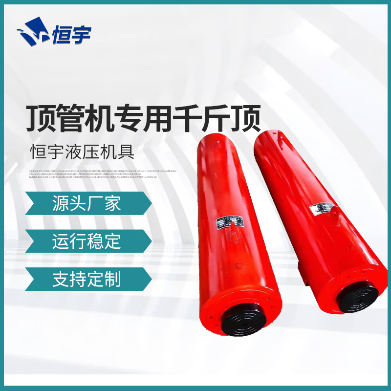 液壓頂管機(jī)